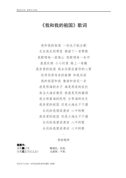 最新《我和我的祖国》歌词
