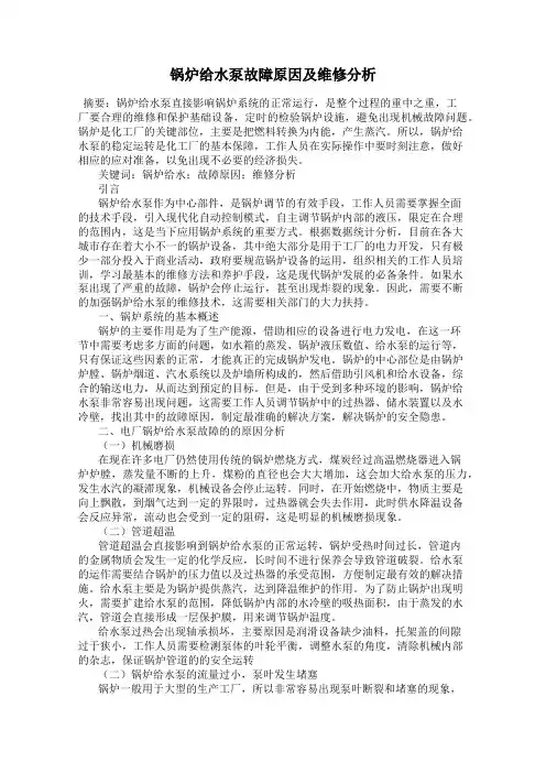 锅炉给水泵故障原因及维修分析