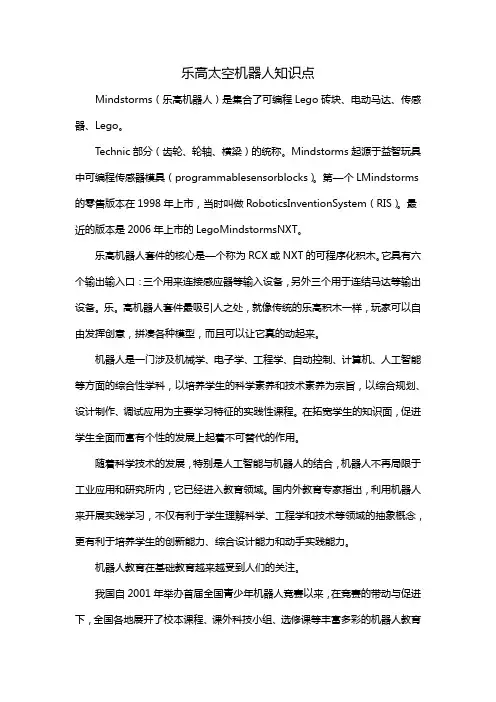 乐高太空机器人知识点