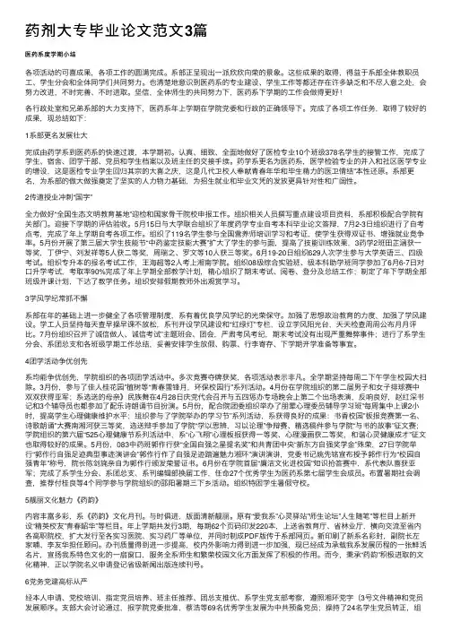 药剂大专毕业论文范文3篇