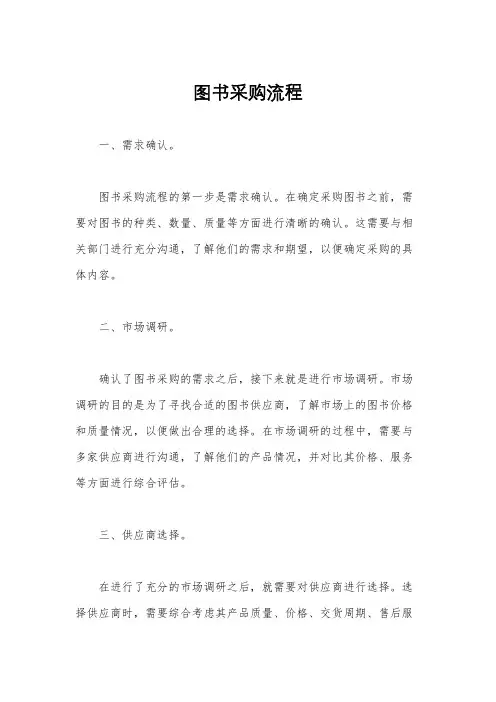 图书采购流程
