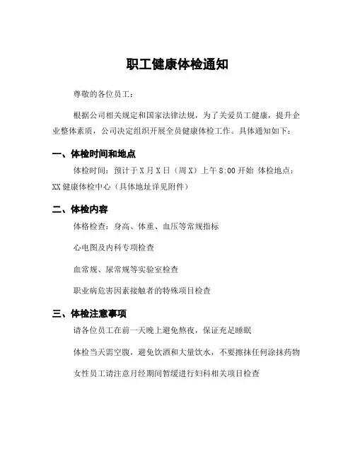 职工健康体检通知