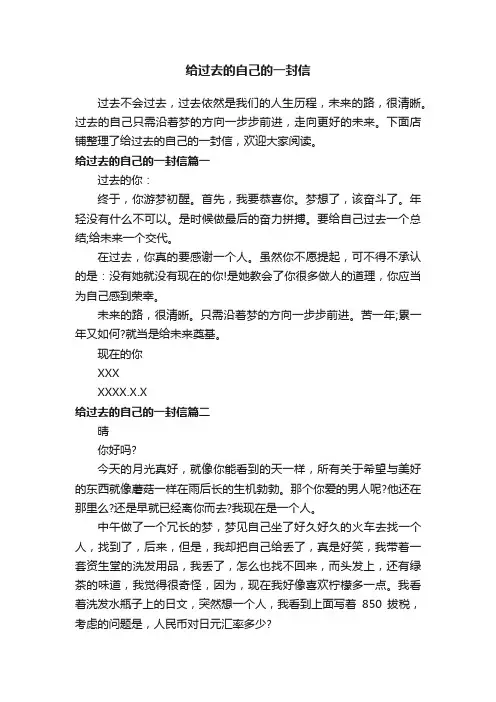 给过去的自己的一封信
