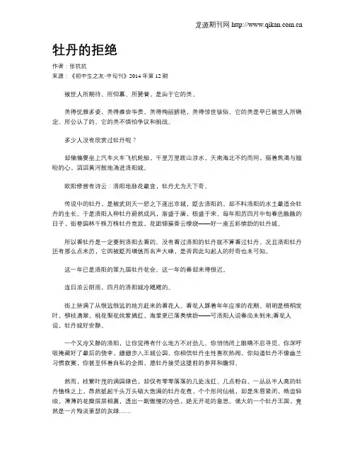 牡丹的拒绝