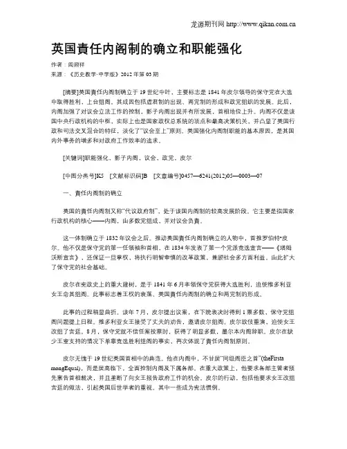 英国责任内阁制的确立和职能强化