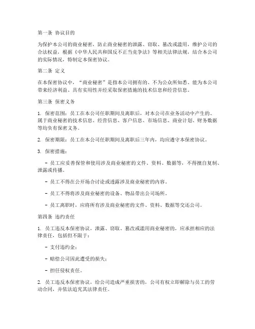 电商公司的员工的保密协议
