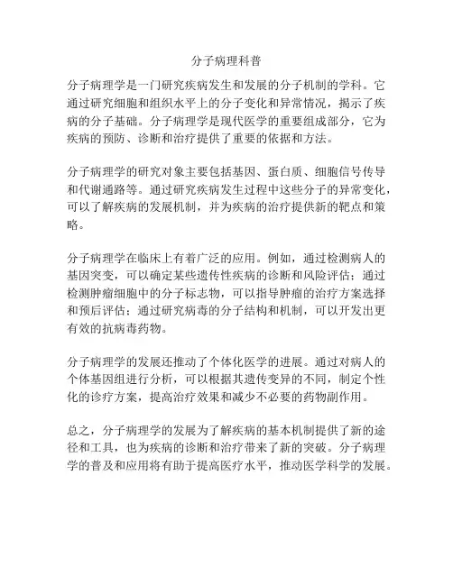 分子病理科普