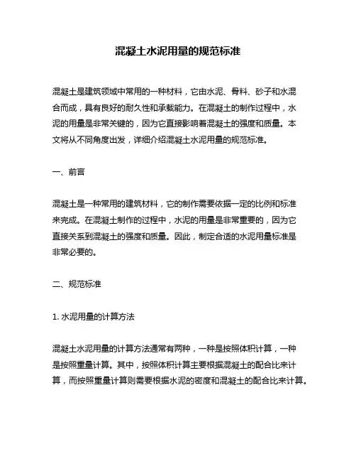 混凝土水泥用量的规范标准