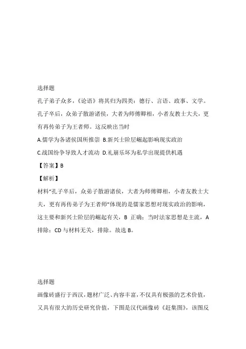 福建省莆田第一中学2023届高三上册期中考试历史题免费在线检测