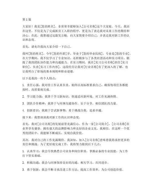 新员工面谈发言稿范文(3篇)