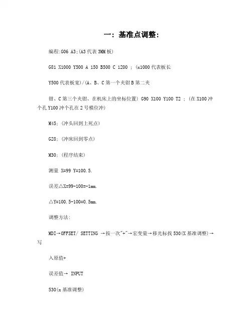 数控转塔冲床学习资料