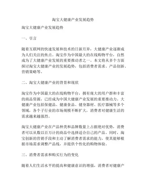 淘宝大健康产业发展趋势
