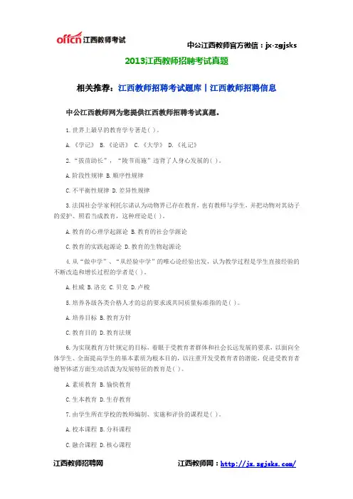 2013江西教师招聘考试真题