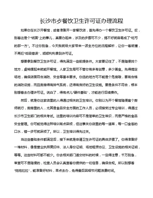 长沙市歺餐饮卫生许可证办理流程