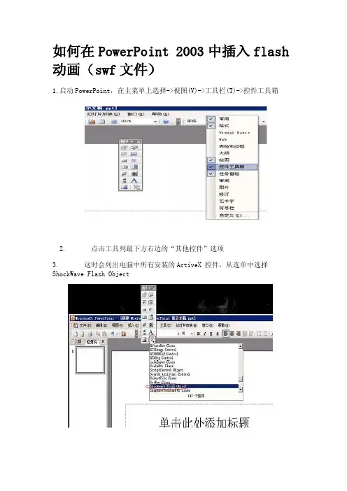 【最新】如何在powerpoint2016中插入flash动画（swf文件）