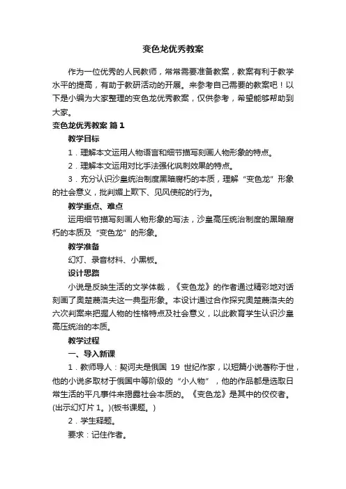 变色龙优秀教案（精选10篇）