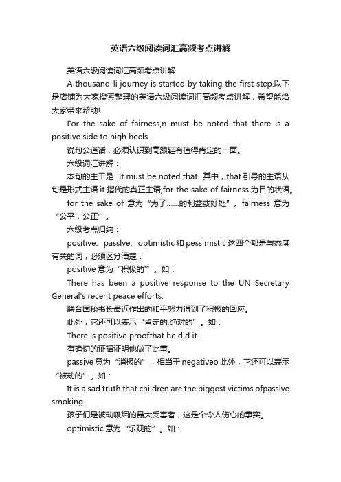 英语六级阅读词汇高频考点讲解