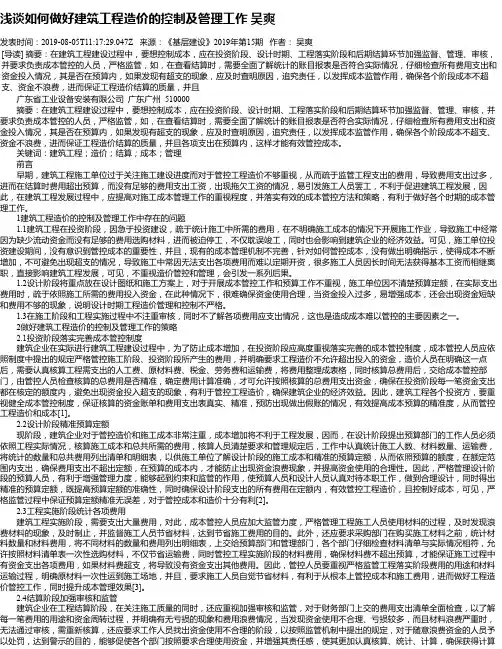 浅谈如何做好建筑工程造价的控制及管理工作 吴爽