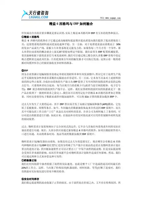 精益6西格玛与ERP如何融合