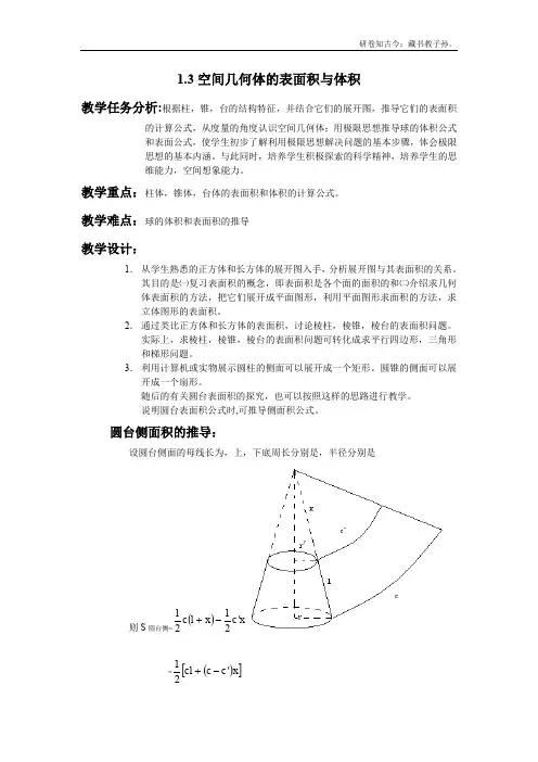 高中数学必修21.3 空间几何体的表面积与体积 教案