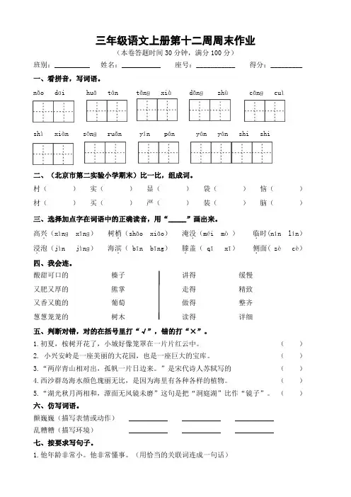三年级上册语文第12周周末作业 部编版