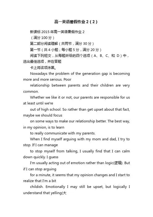 高一英语暑假作业2（2）