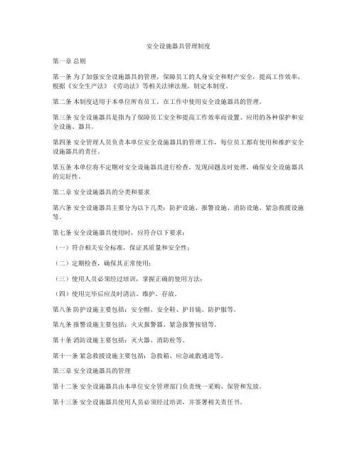 安全设施器具管理制度