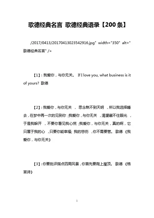 歌德经典名言 歌德经典语录【200条】