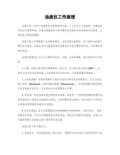 浊度仪工作原理