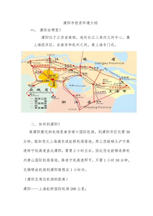 溧阳市投资环境说明