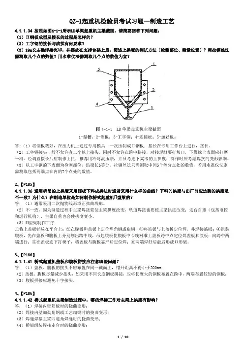 QZ-1起重机检验员考试习题—制造工艺