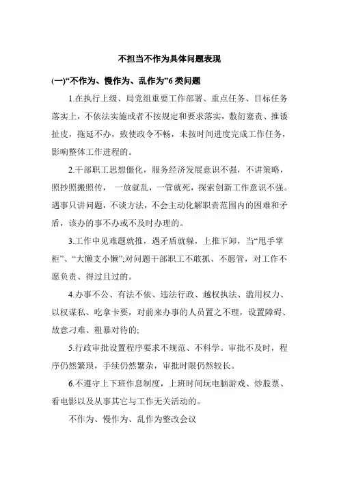 不担当不作为具体问题表现