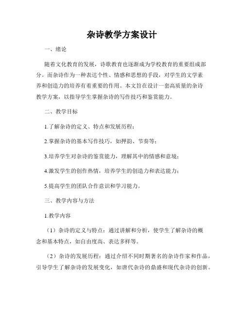 杂诗教学方案设计