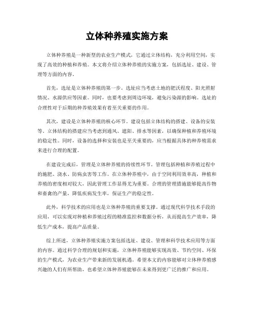 立体种养殖实施方案