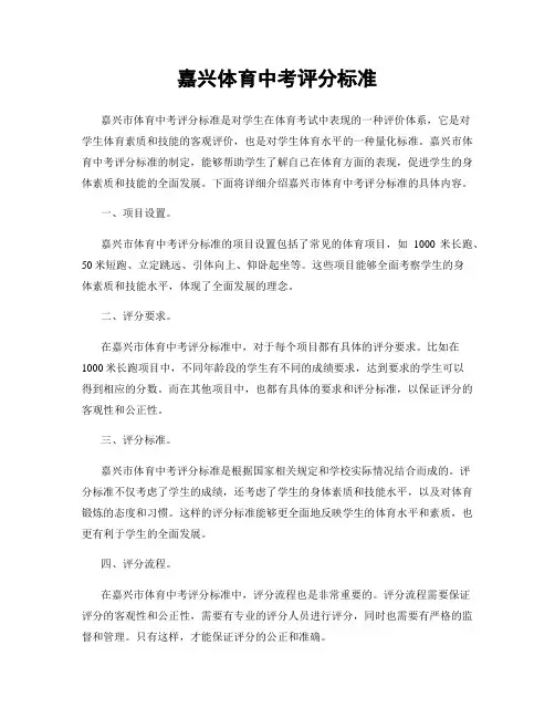 嘉兴体育中考评分标准
