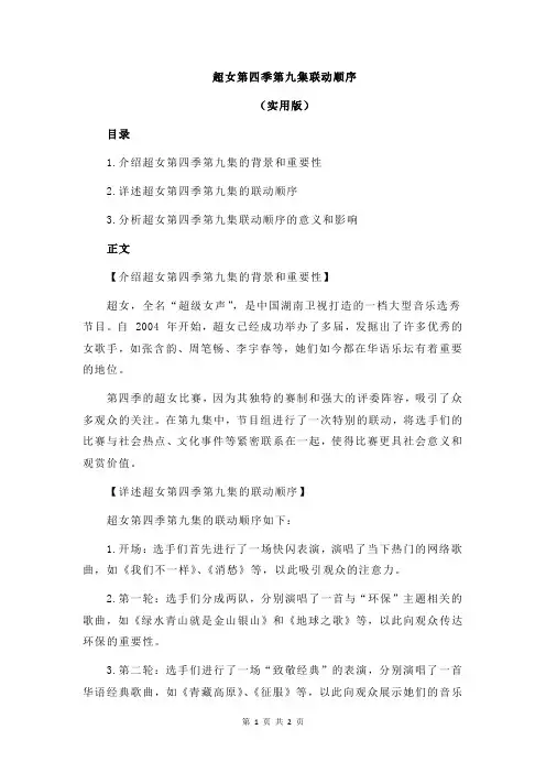 超女第四季第九集联动顺序