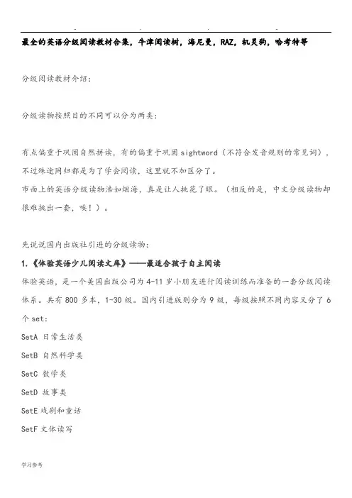 2016最全的英语分级阅读教材合集