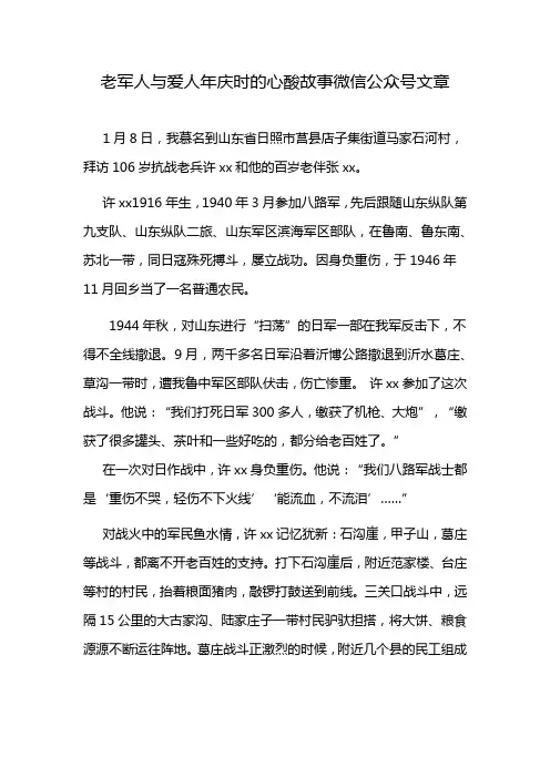老军人与爱人年庆时的心酸故事微信公众号文章