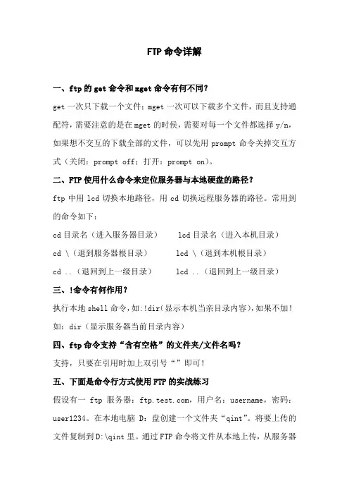 FTP命令详解