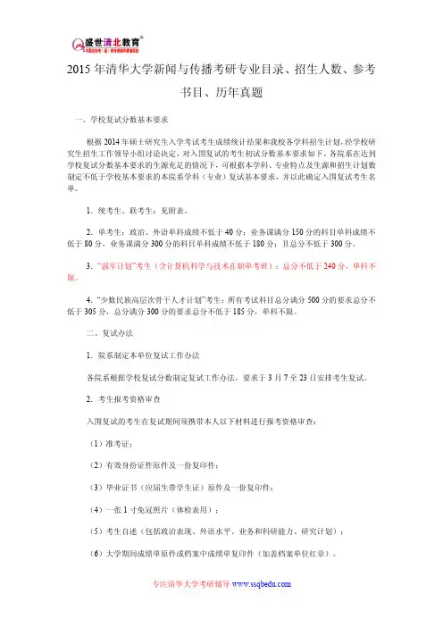 2015年清华大学新闻与传播考研专业目录、招生人数、参考书目、历年真题、报录比