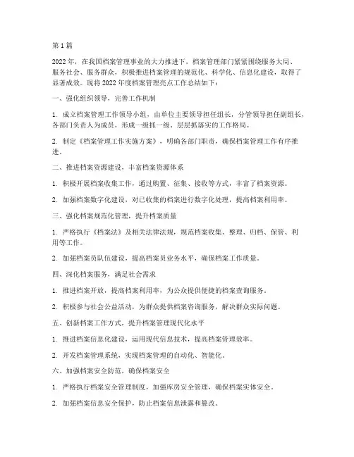 档案管理亮点年度总结(3篇)