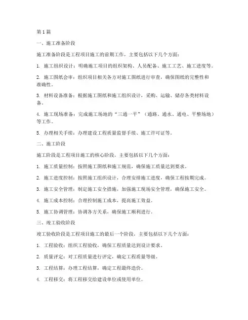 工程项目施工各个阶段(3篇)