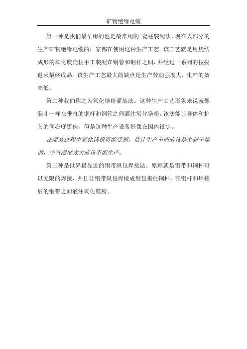 矿物绝缘电缆三种工艺
