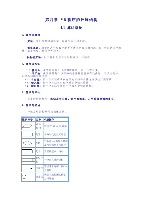 程序的控制结构
