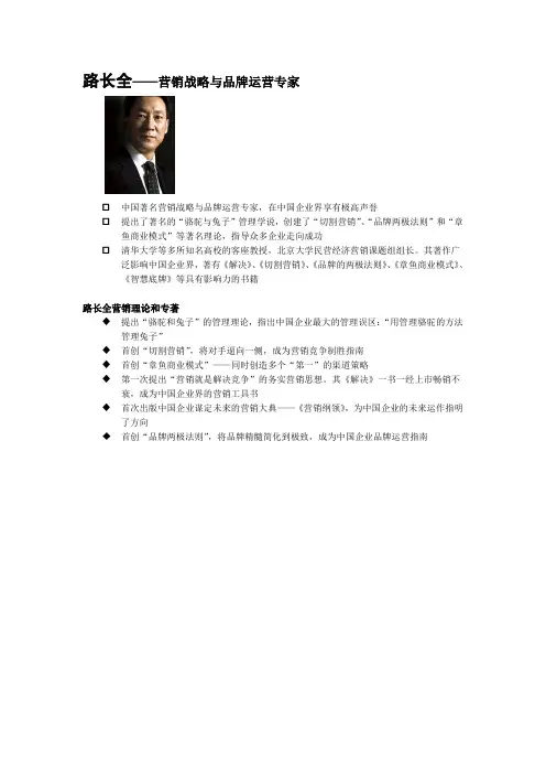 赞伯营销路长全《二分之一切割大营销》路长全简介