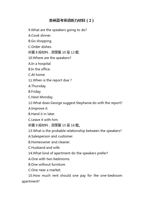 贵州高考英语听力材料（2）