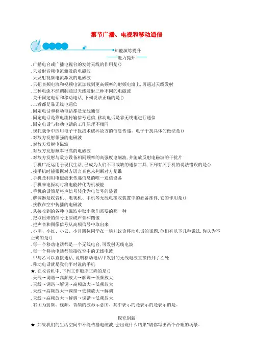 九年级物理全册21.3广播电视和移动通信课后习题新版新人教版