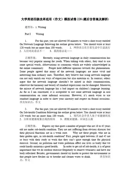 大学英语四级改革适用(作文)模拟试卷228(题后含答案及解析)