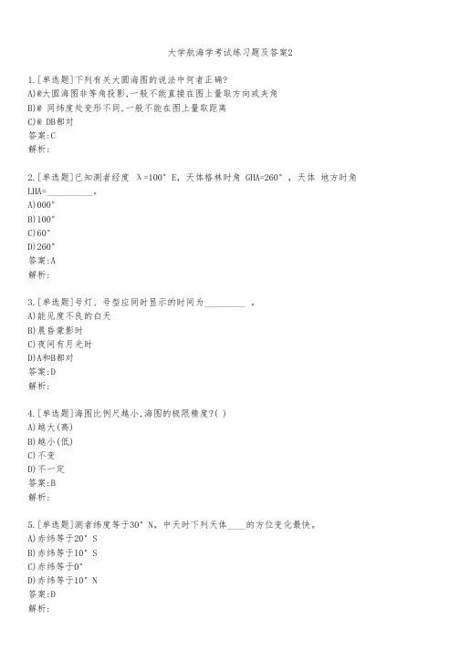 大学航海学考试练习题及答案211
