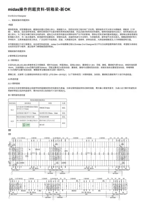 midas操作例题资料-钢箱梁-新OK